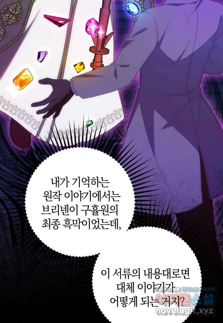 조무래기 공작가의 깡패 아기님 41화 16