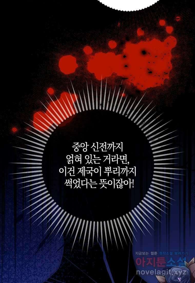 조무래기 공작가의 깡패 아기님 41화 17