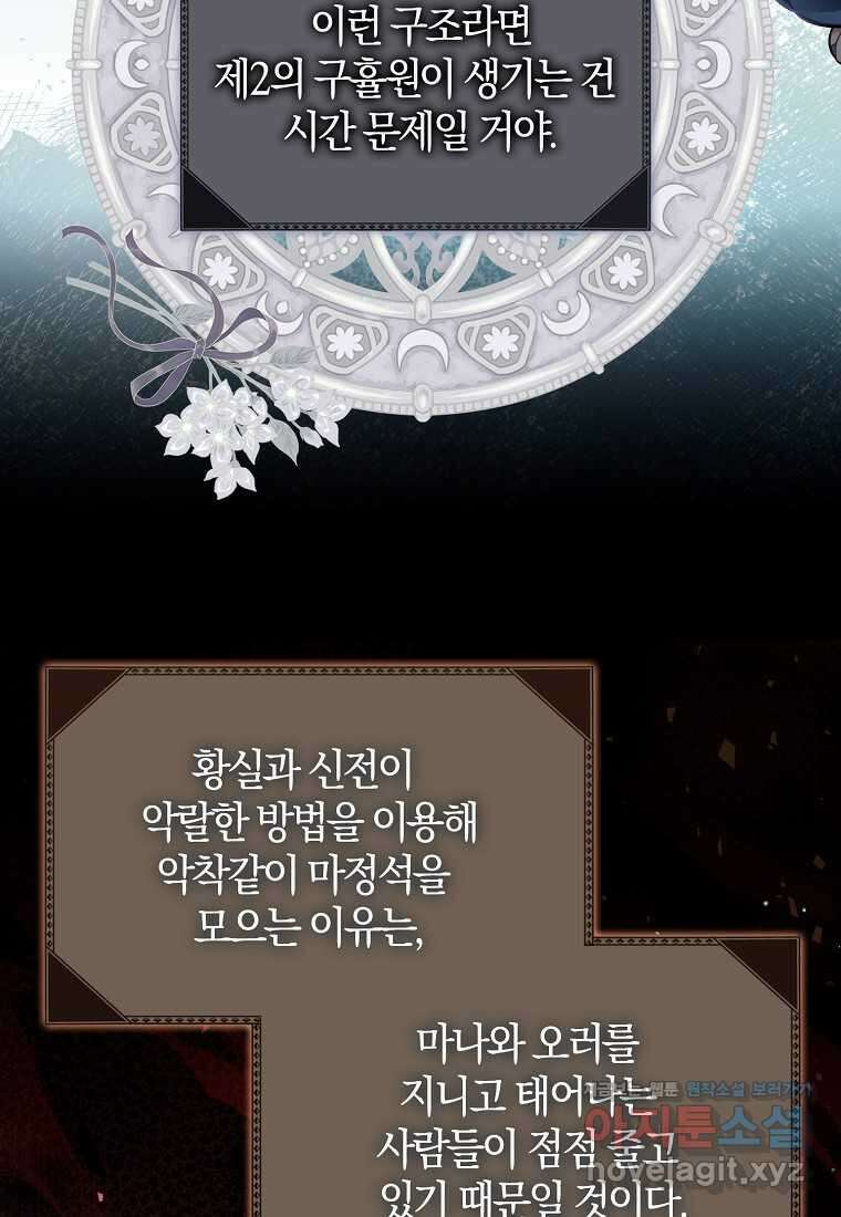 조무래기 공작가의 깡패 아기님 41화 19