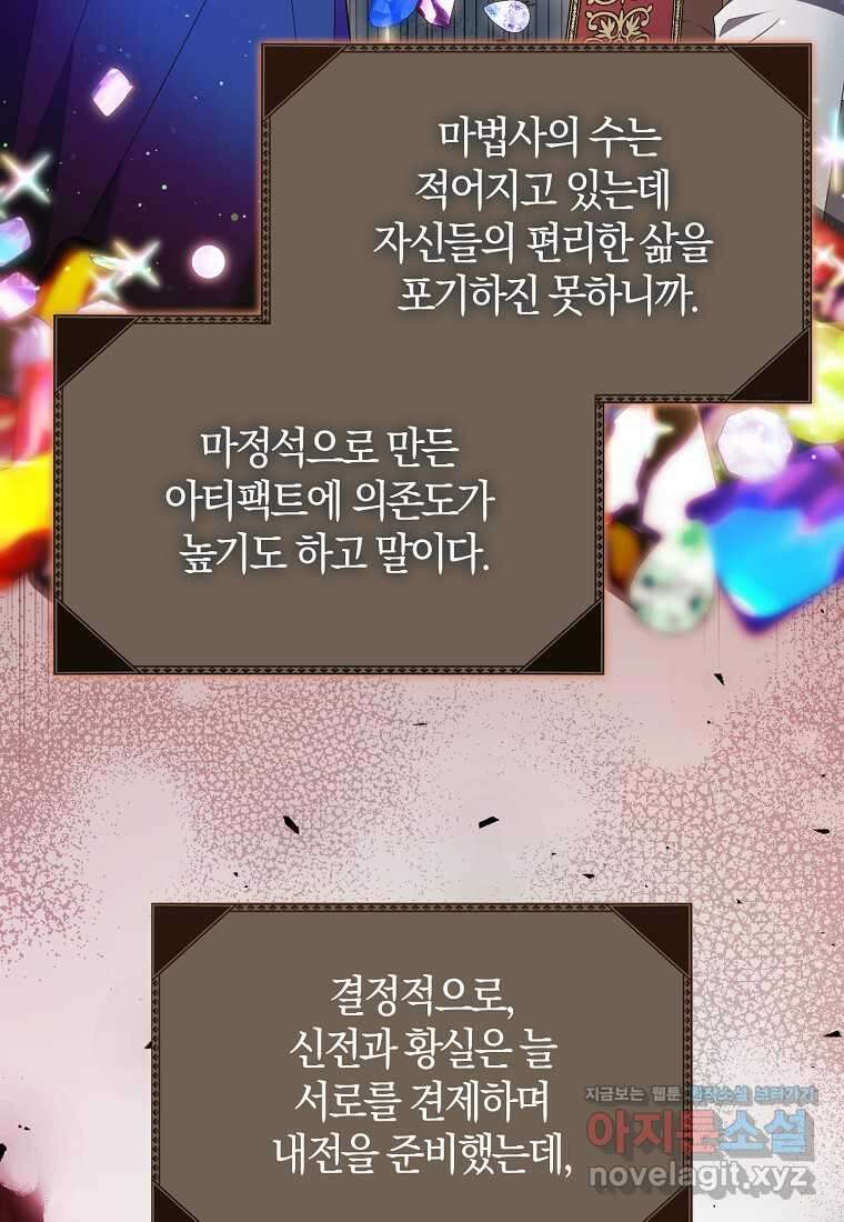 조무래기 공작가의 깡패 아기님 41화 21