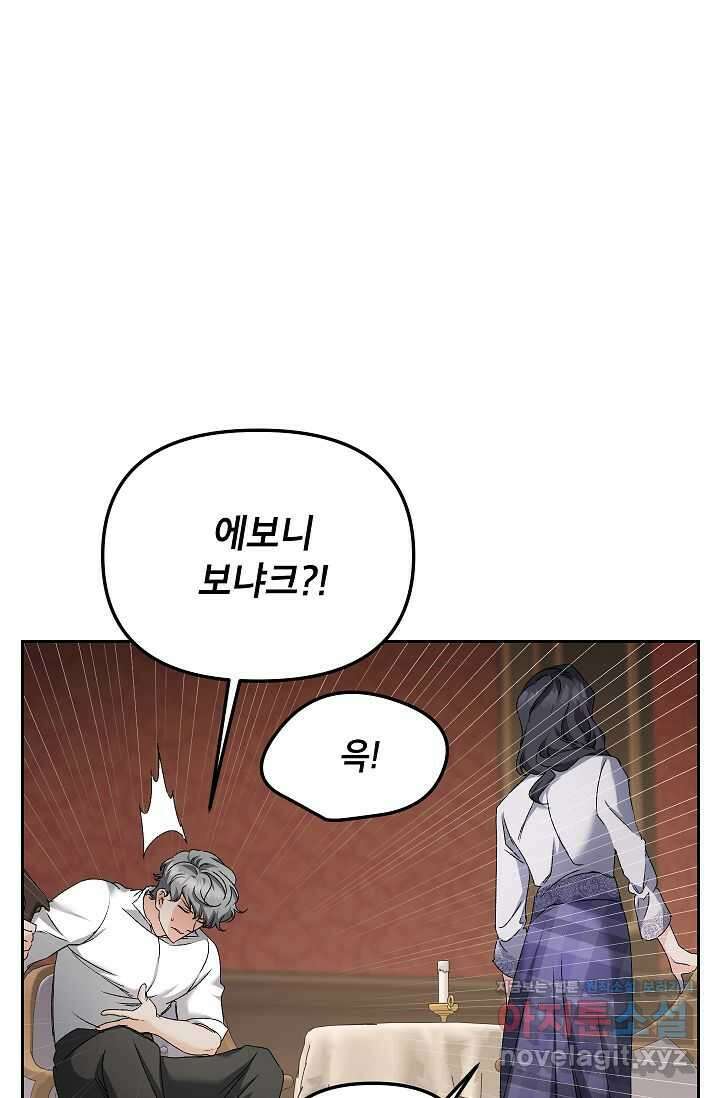 에보니 147화 9