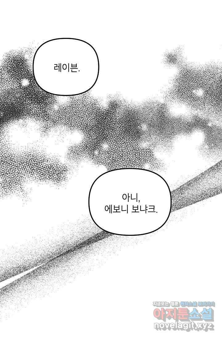 에보니 147화 12