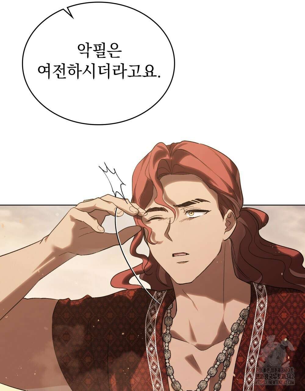 신의 눈을 가린 채 입을 맞추면 44화 3