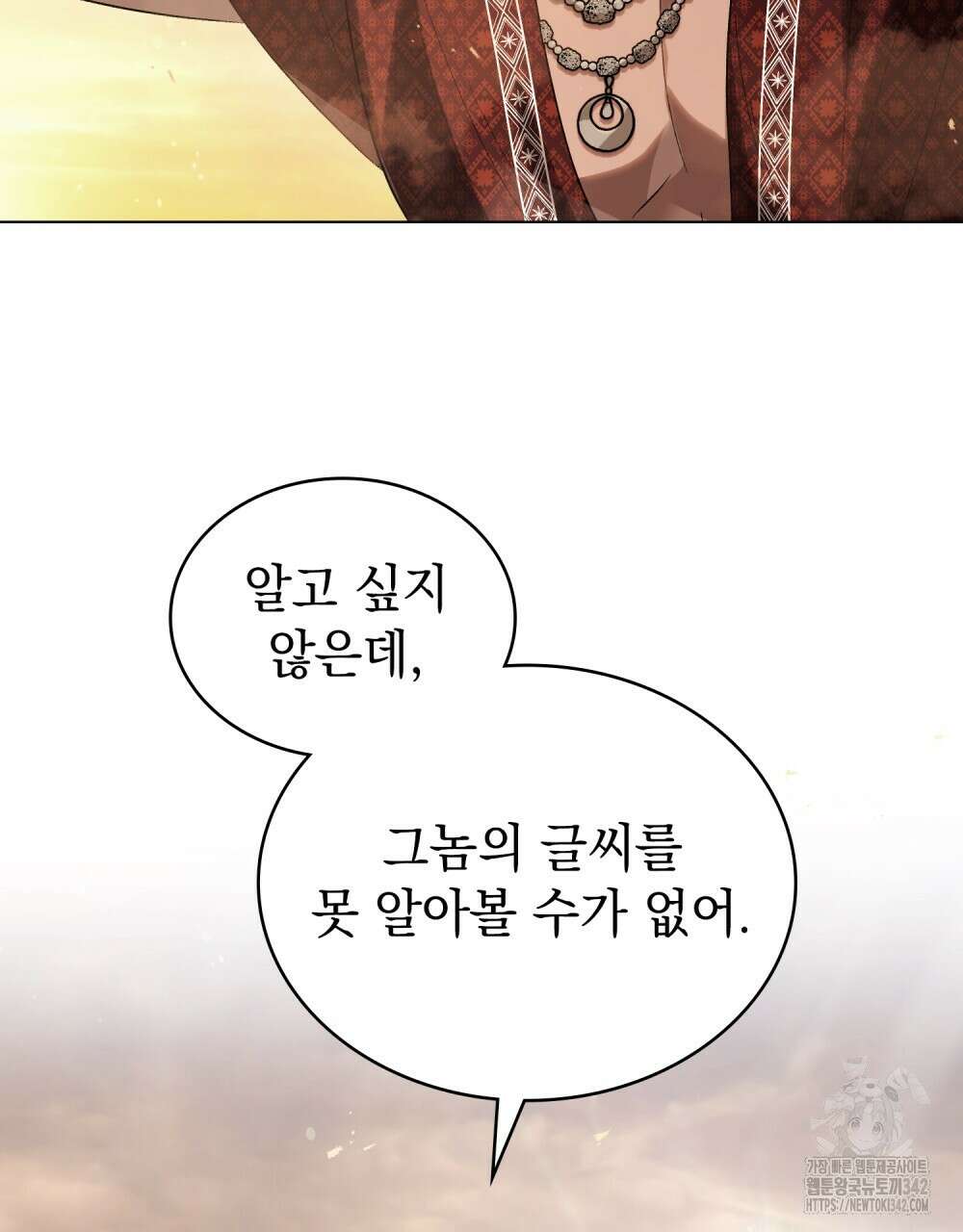 신의 눈을 가린 채 입을 맞추면 44화 4