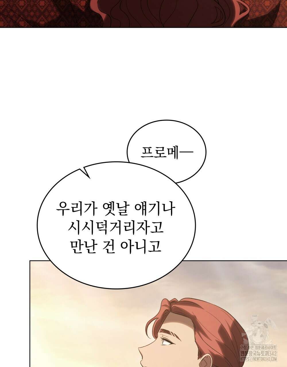 신의 눈을 가린 채 입을 맞추면 44화 6