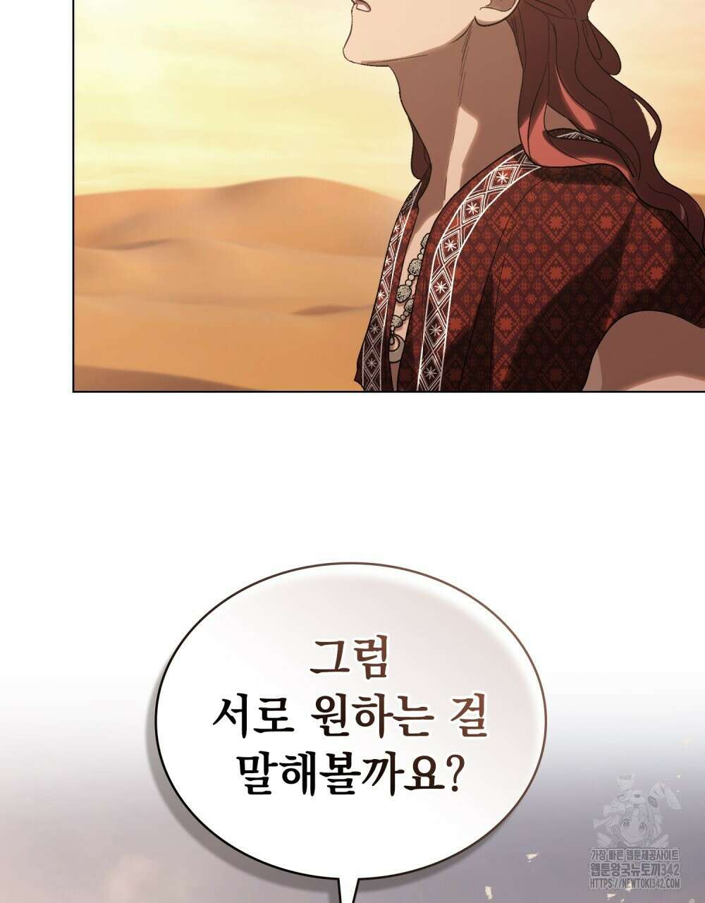 신의 눈을 가린 채 입을 맞추면 44화 7