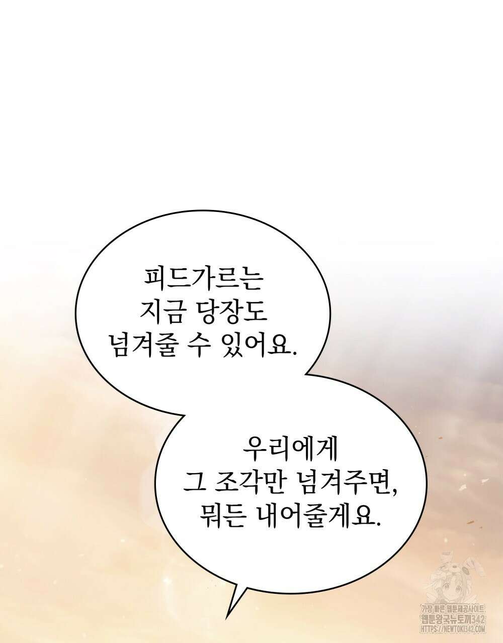 신의 눈을 가린 채 입을 맞추면 44화 11