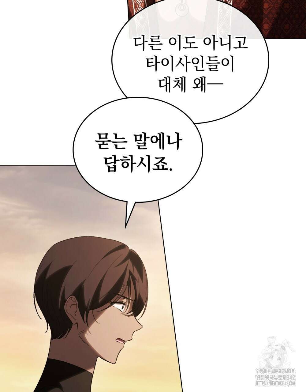 신의 눈을 가린 채 입을 맞추면 44화 14