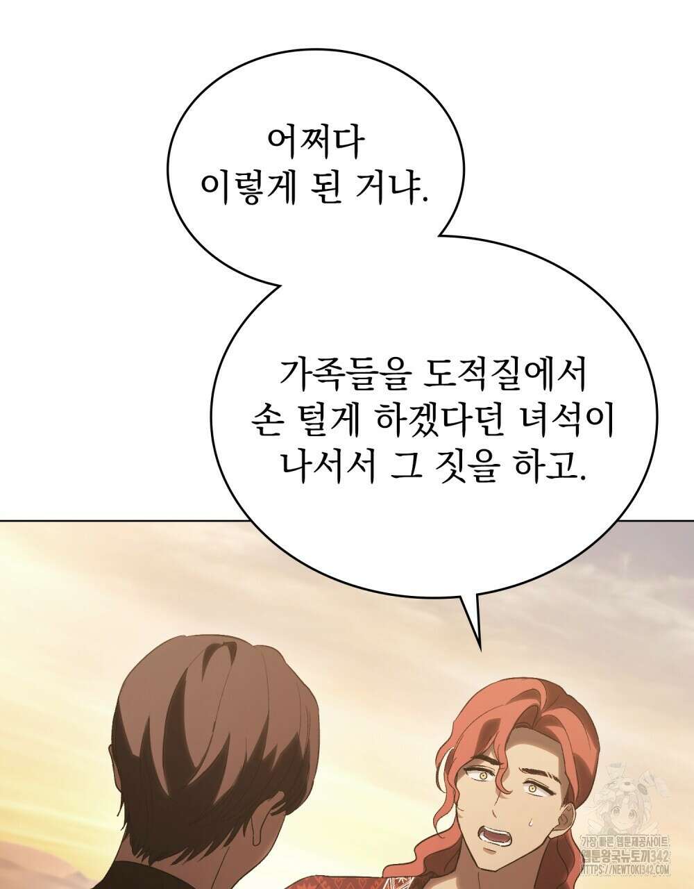 신의 눈을 가린 채 입을 맞추면 44화 16