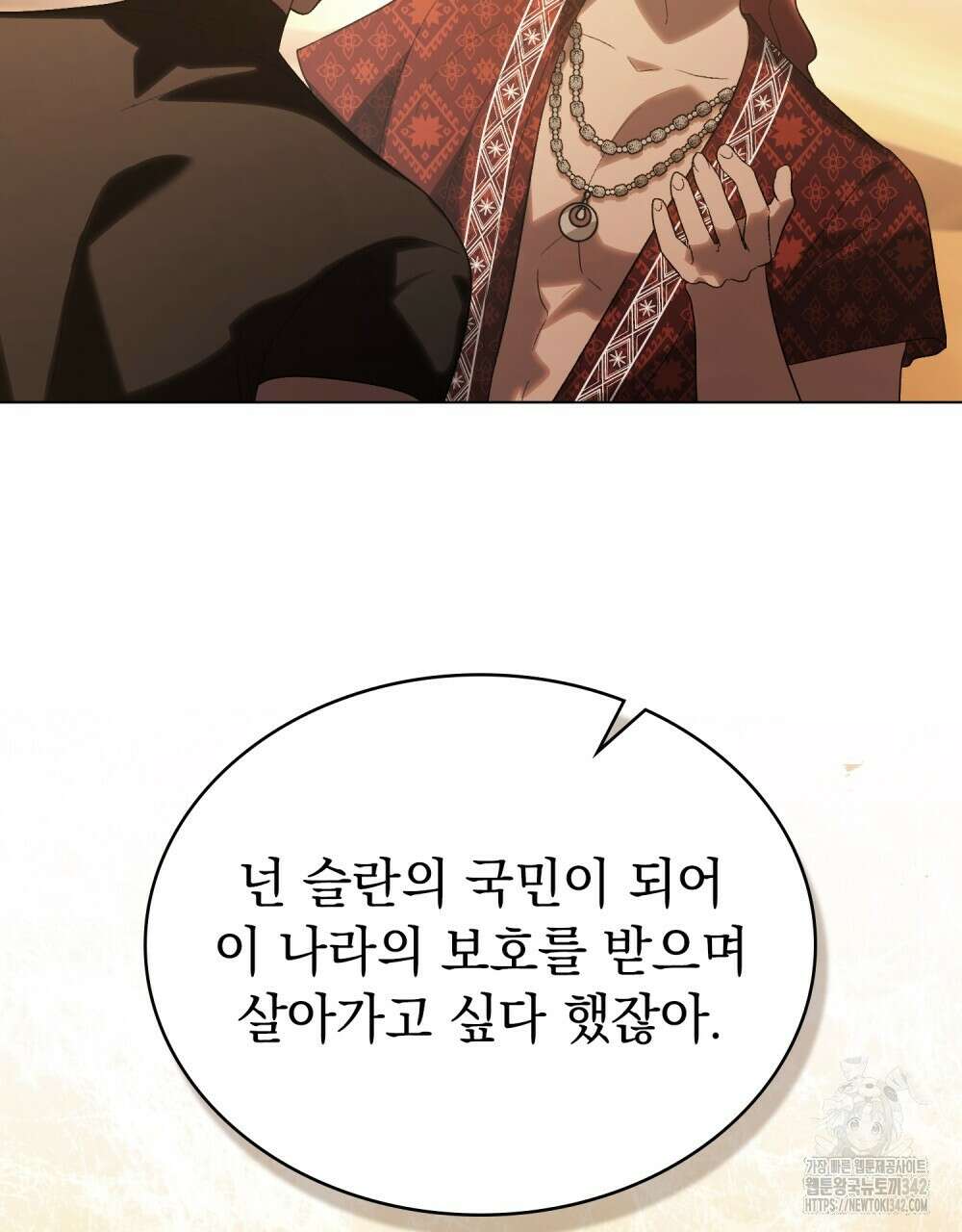 신의 눈을 가린 채 입을 맞추면 44화 17
