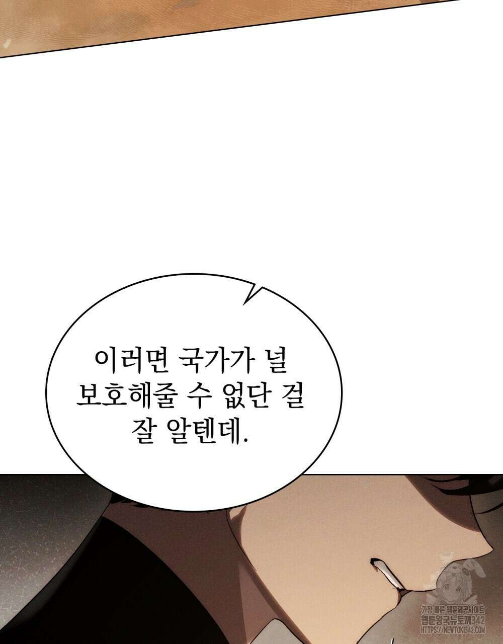 신의 눈을 가린 채 입을 맞추면 44화 19