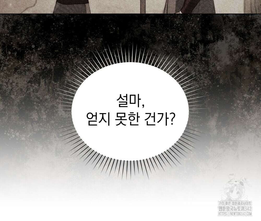 신의 눈을 가린 채 입을 맞추면 44화 26
