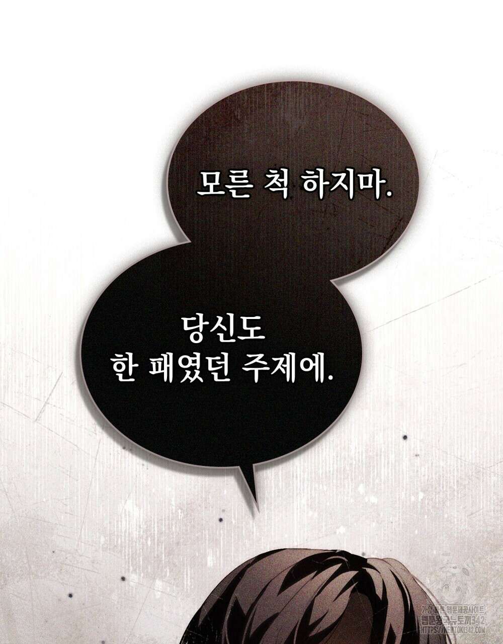 신의 눈을 가린 채 입을 맞추면 44화 27