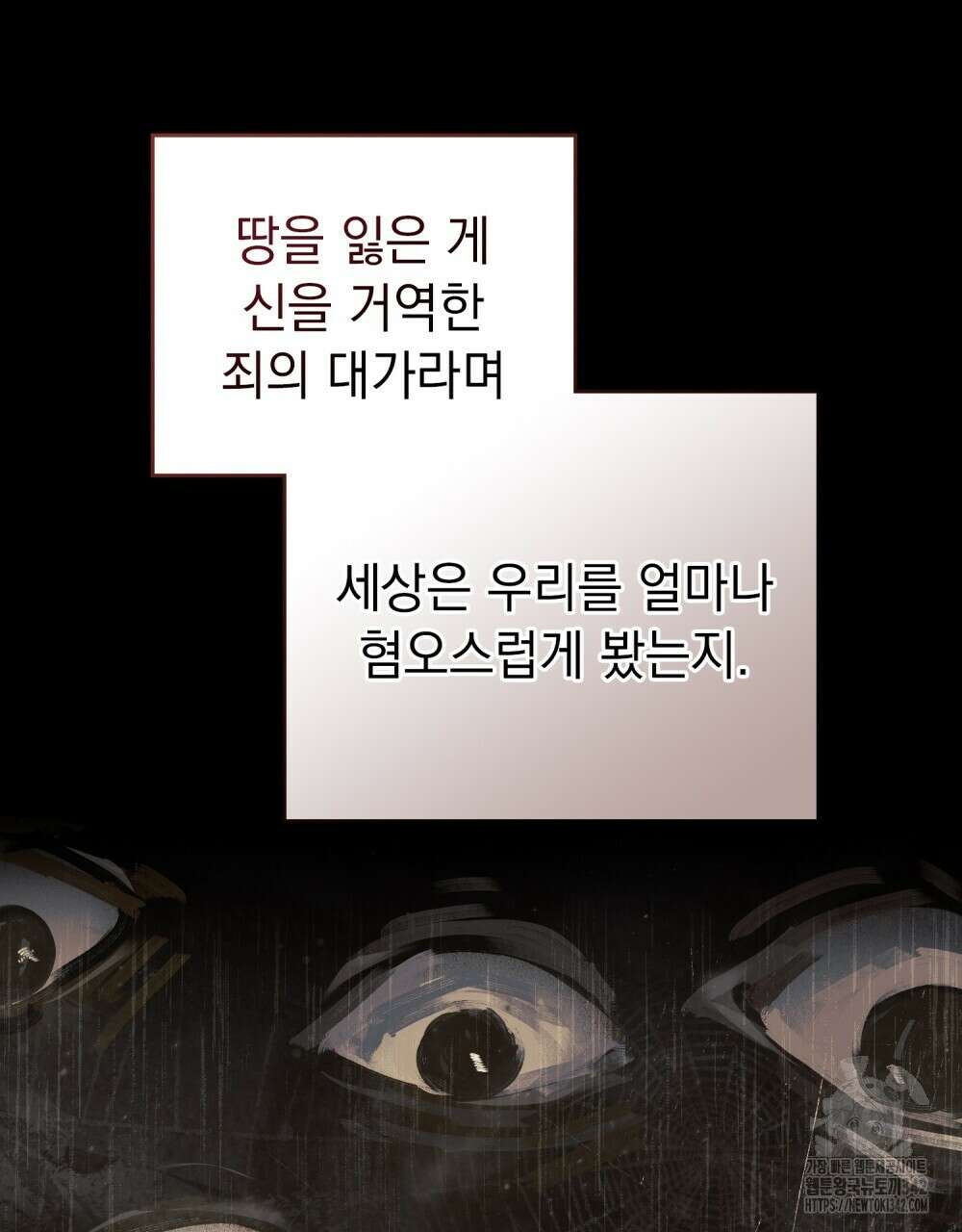 신의 눈을 가린 채 입을 맞추면 44화 29
