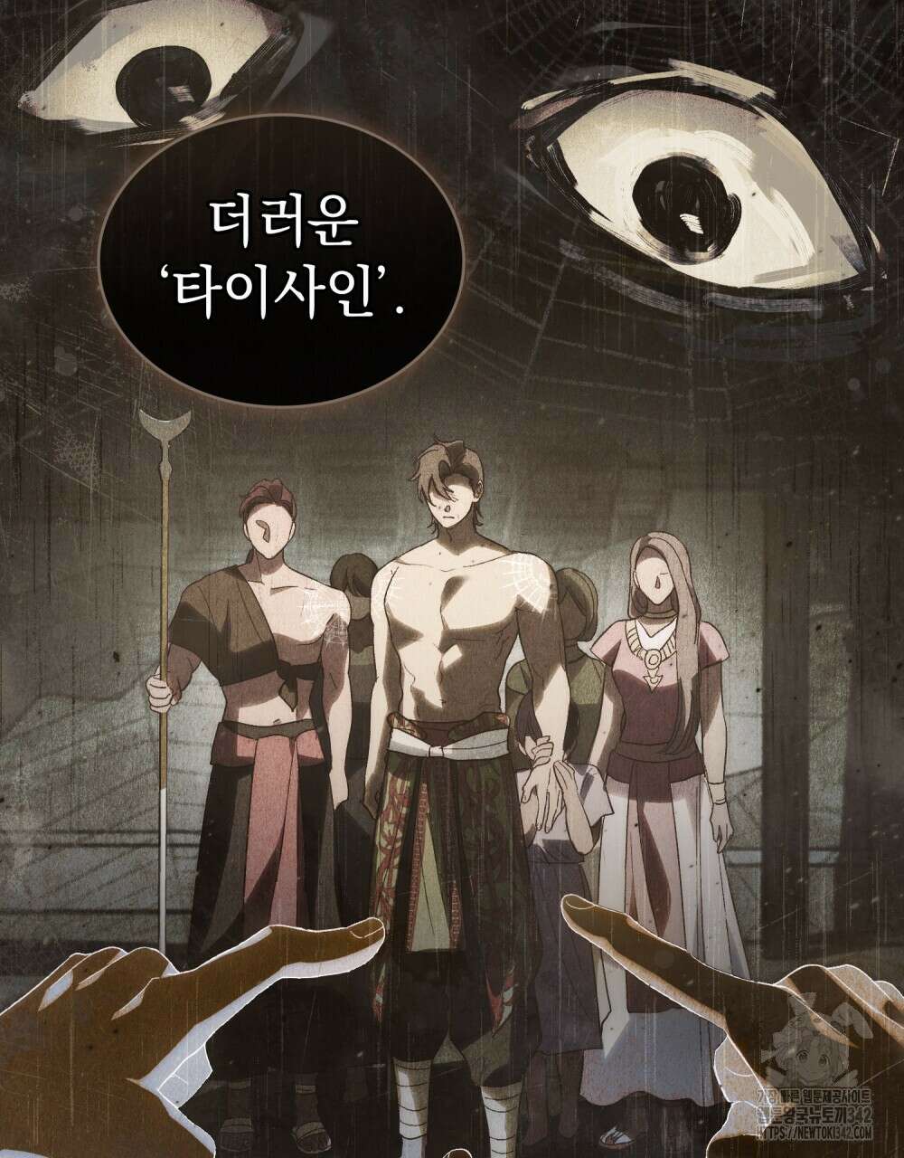 신의 눈을 가린 채 입을 맞추면 44화 30