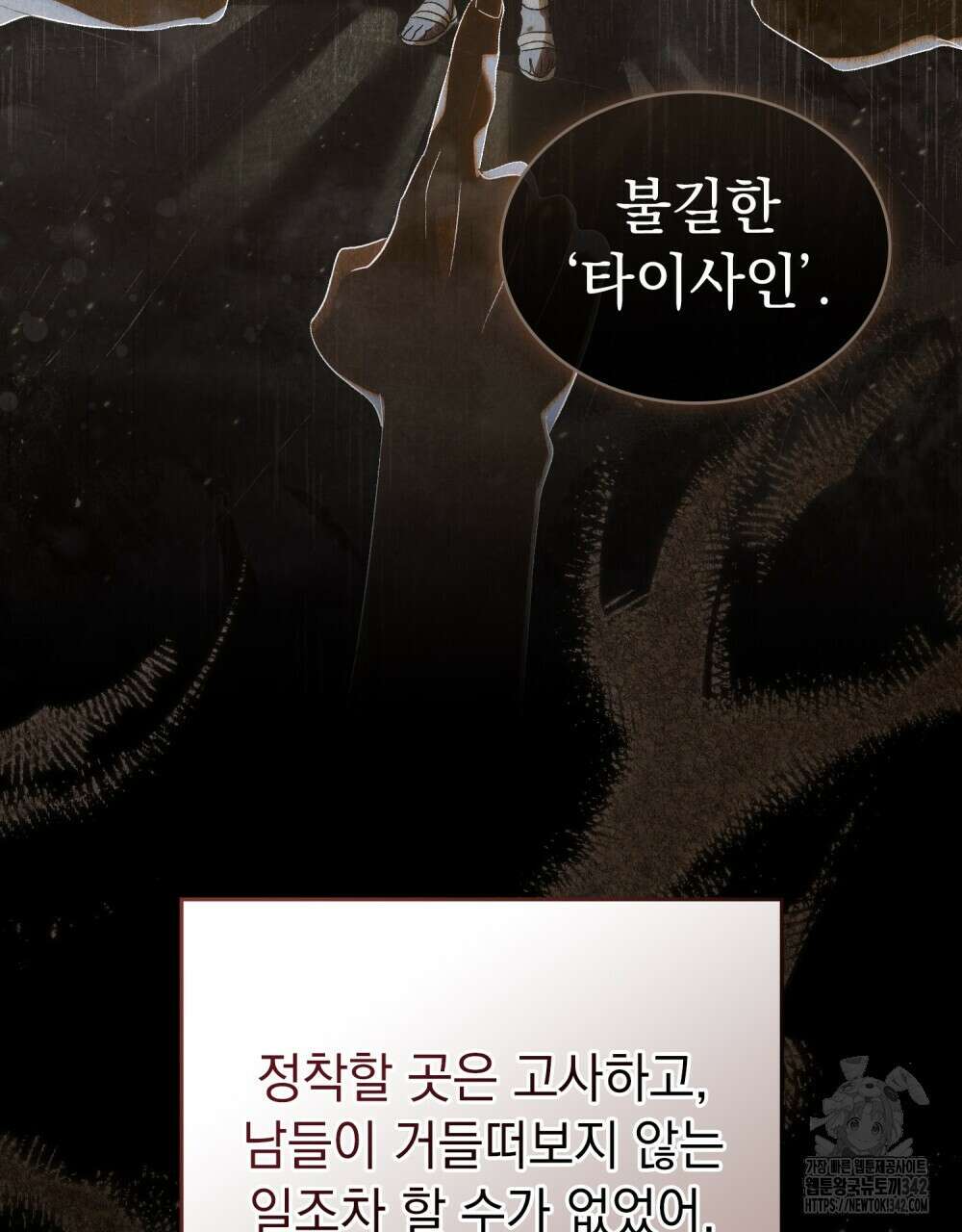 신의 눈을 가린 채 입을 맞추면 44화 31