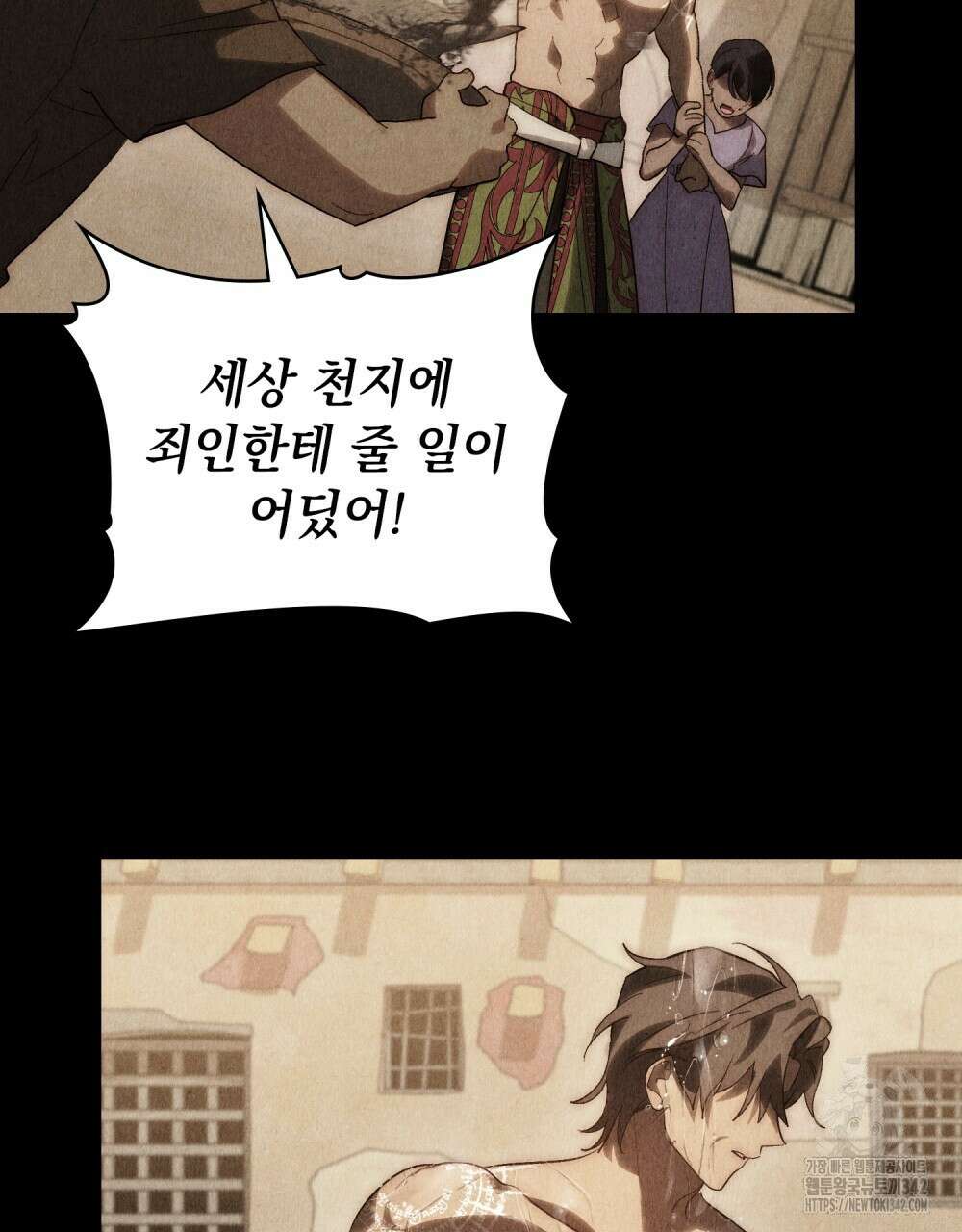 신의 눈을 가린 채 입을 맞추면 44화 33