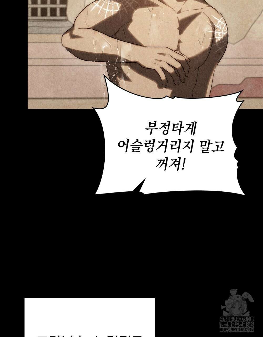 신의 눈을 가린 채 입을 맞추면 44화 34