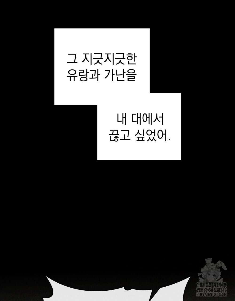 신의 눈을 가린 채 입을 맞추면 44화 36