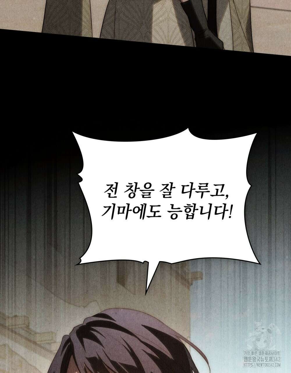 신의 눈을 가린 채 입을 맞추면 44화 38