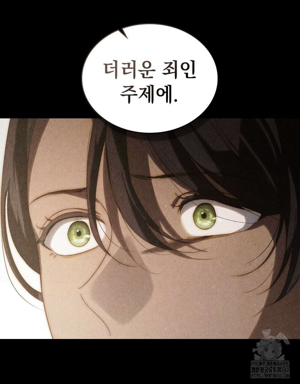 신의 눈을 가린 채 입을 맞추면 44화 42