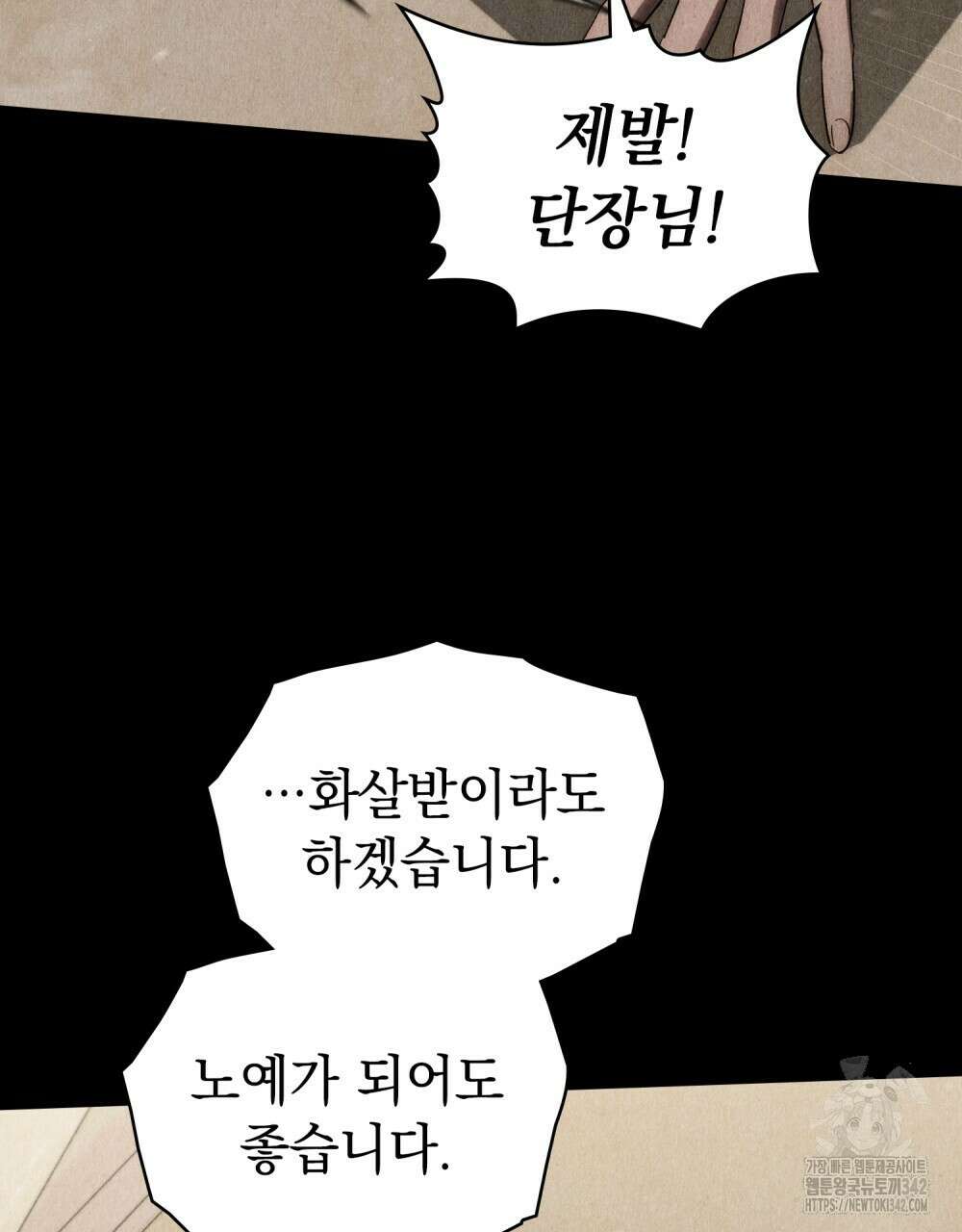 신의 눈을 가린 채 입을 맞추면 44화 44