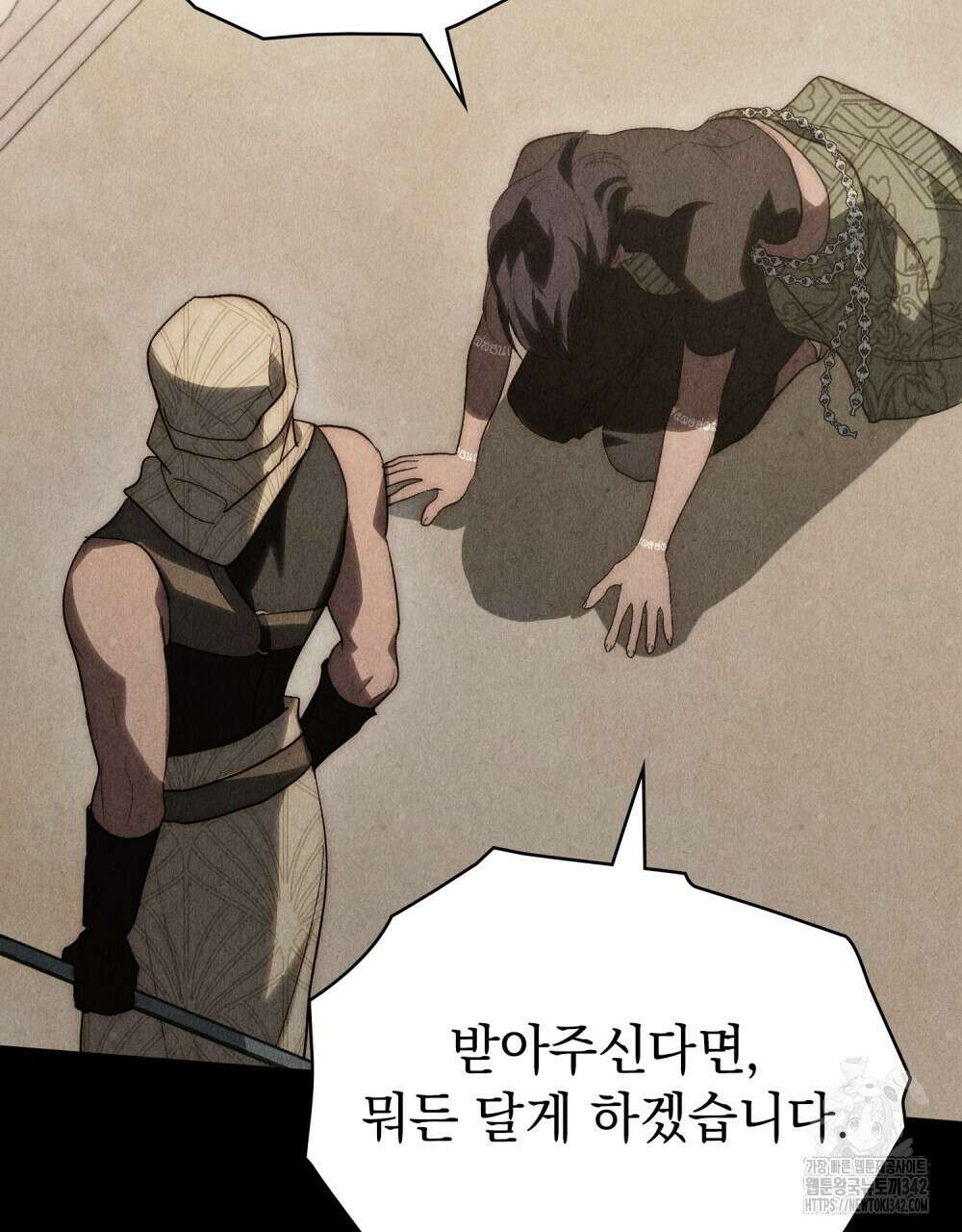 신의 눈을 가린 채 입을 맞추면 44화 45