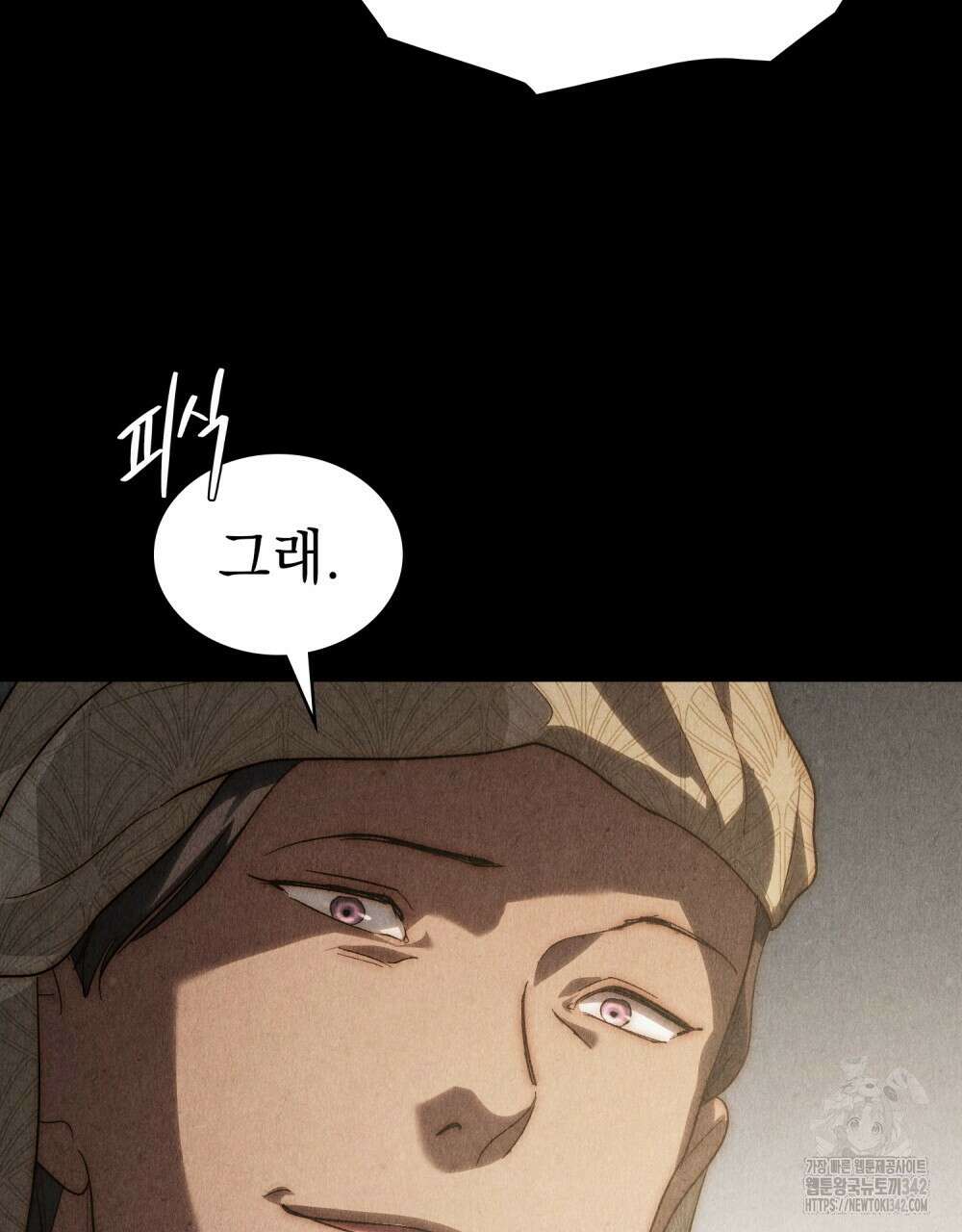 신의 눈을 가린 채 입을 맞추면 44화 46
