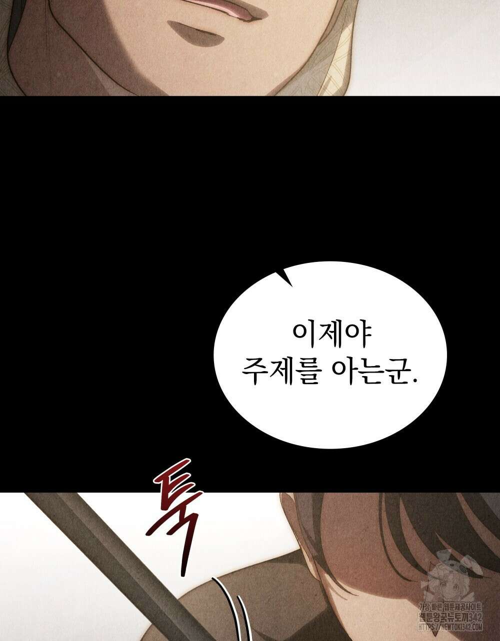 신의 눈을 가린 채 입을 맞추면 44화 47