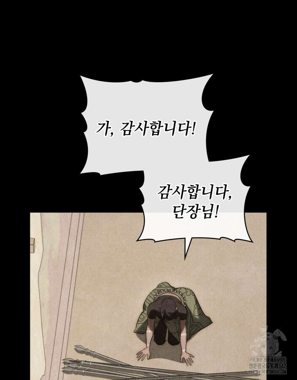 신의 눈을 가린 채 입을 맞추면 44화 51