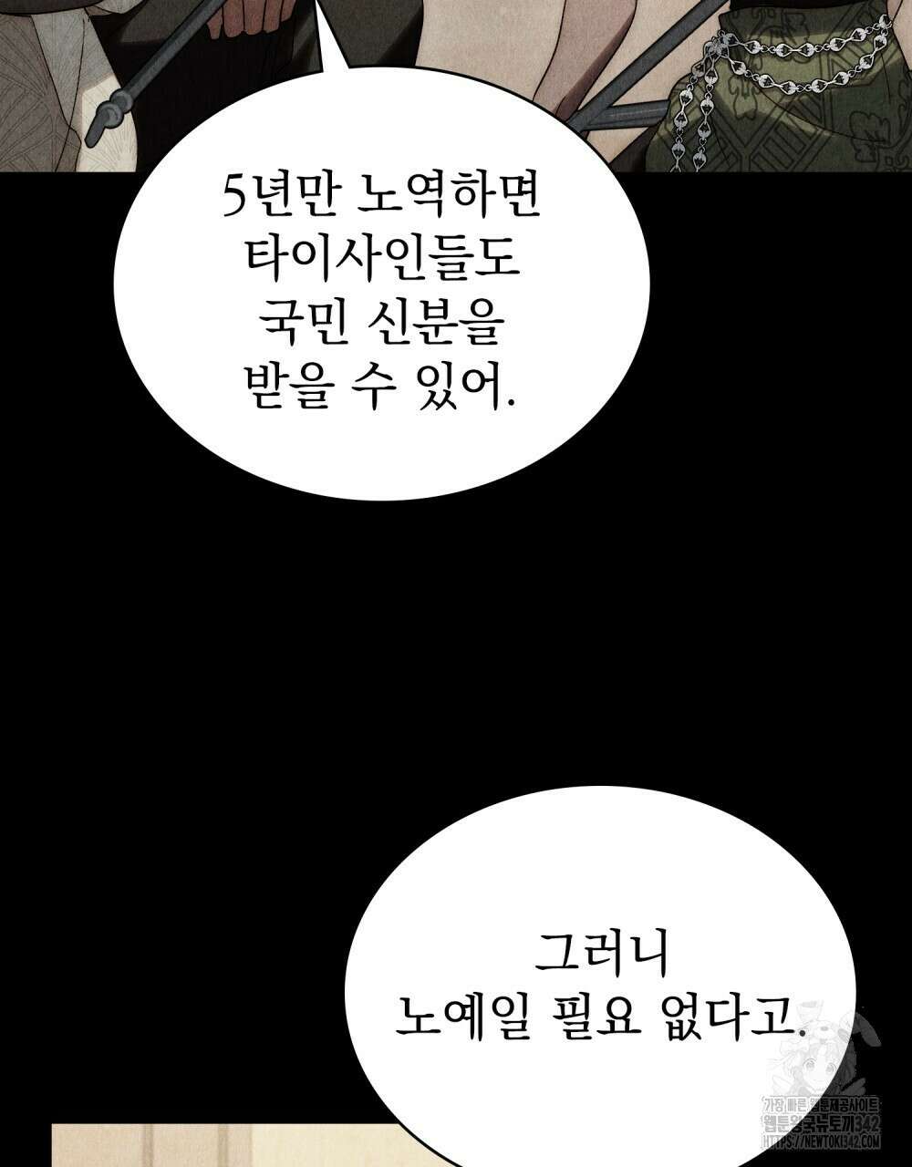 신의 눈을 가린 채 입을 맞추면 44화 57