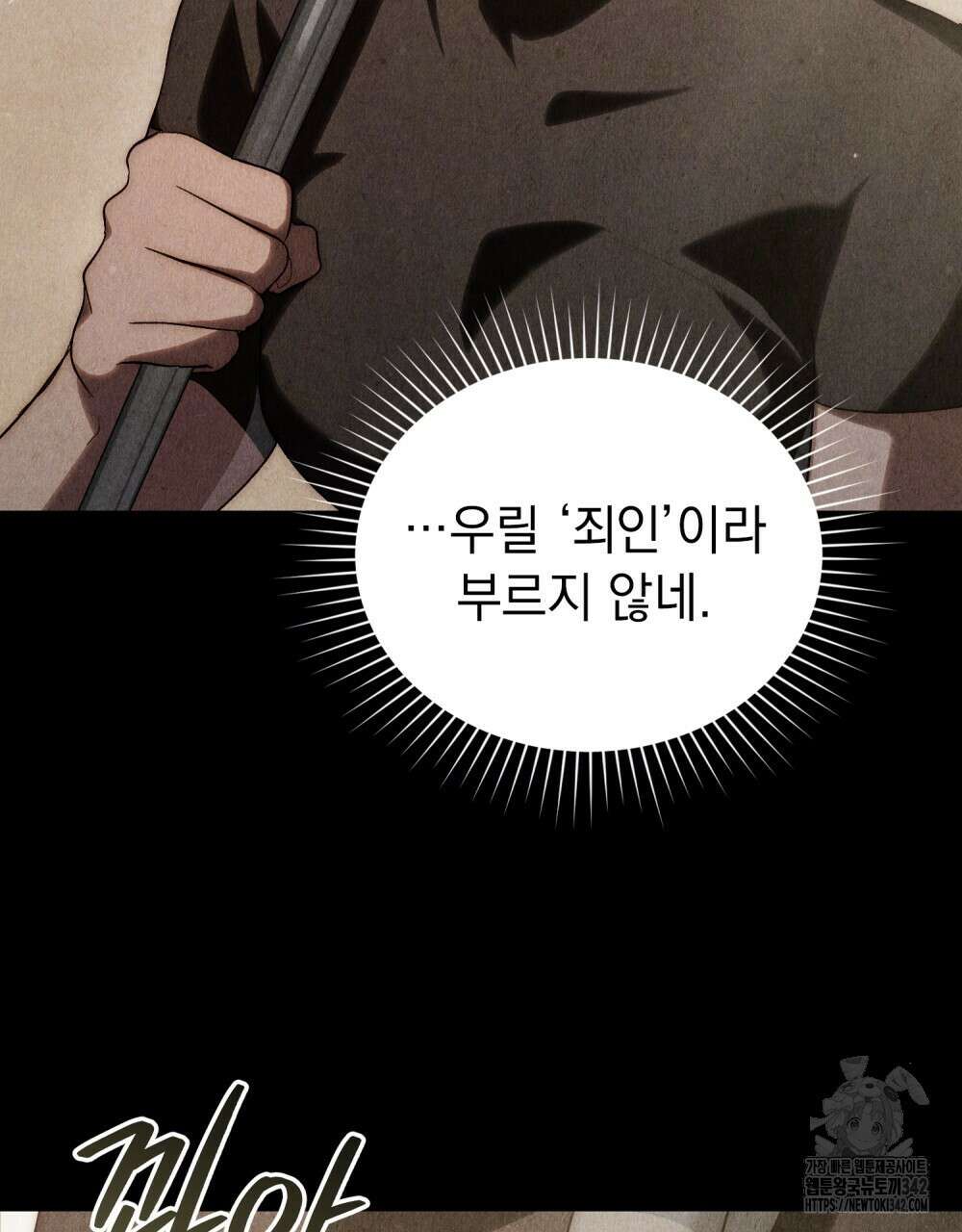 신의 눈을 가린 채 입을 맞추면 44화 60