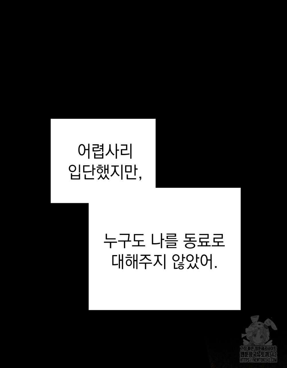 신의 눈을 가린 채 입을 맞추면 44화 62
