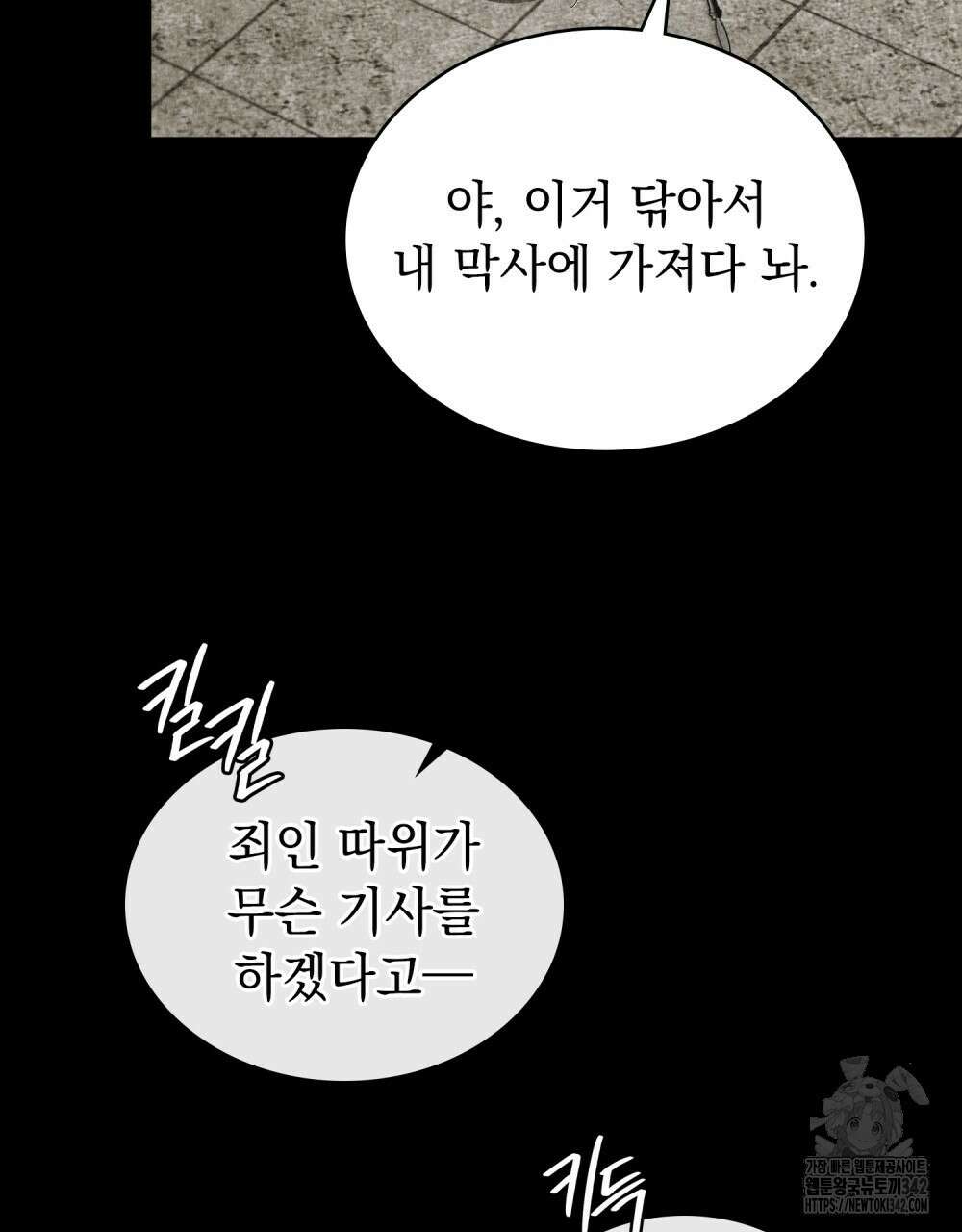 신의 눈을 가린 채 입을 맞추면 44화 66