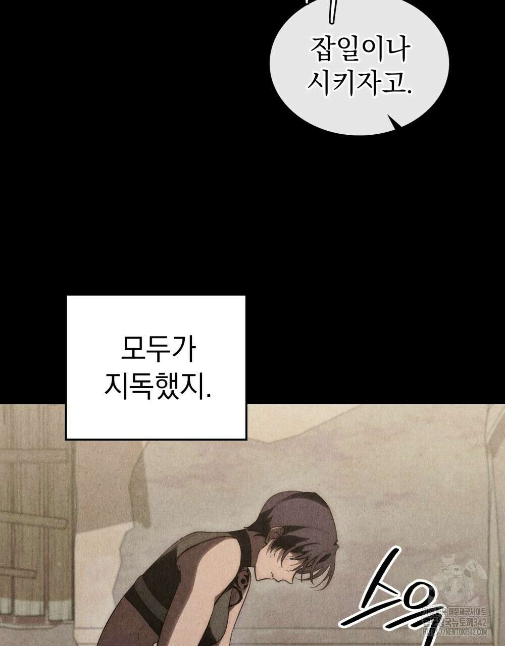 신의 눈을 가린 채 입을 맞추면 44화 67