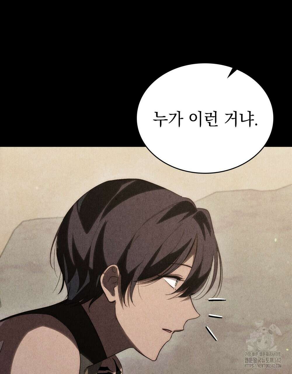 신의 눈을 가린 채 입을 맞추면 44화 69