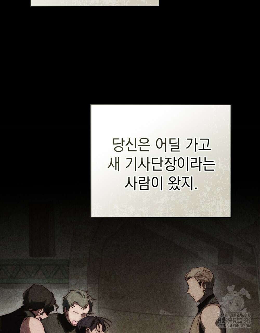 신의 눈을 가린 채 입을 맞추면 44화 78