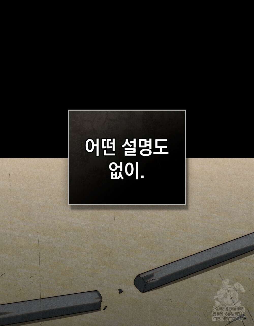 신의 눈을 가린 채 입을 맞추면 44화 82
