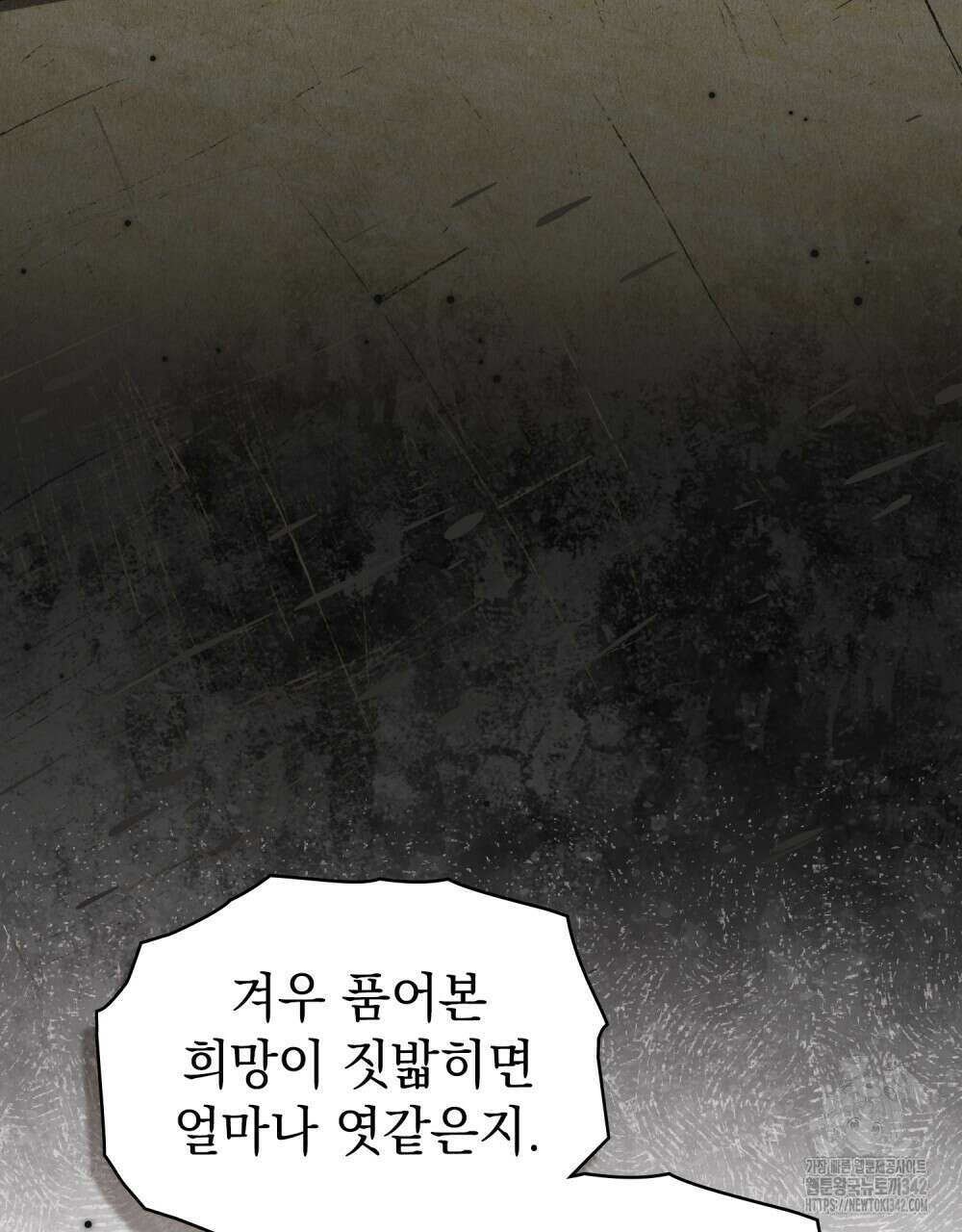 신의 눈을 가린 채 입을 맞추면 44화 83