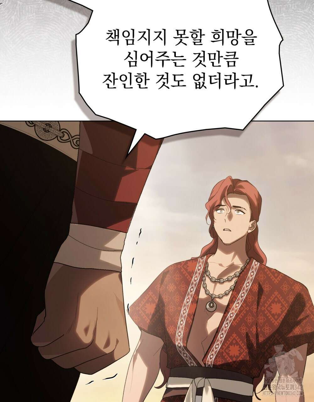 신의 눈을 가린 채 입을 맞추면 44화 84