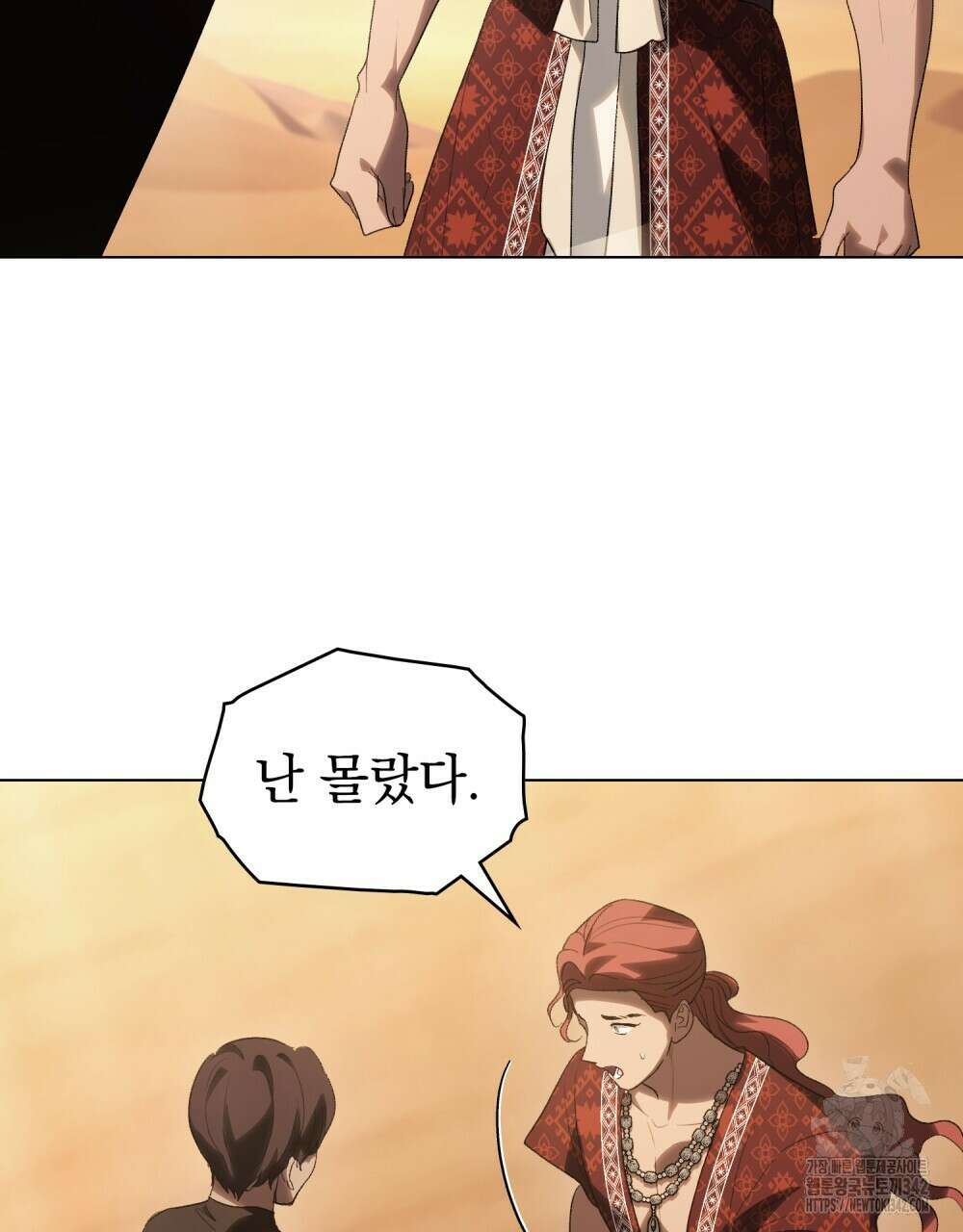 신의 눈을 가린 채 입을 맞추면 44화 85