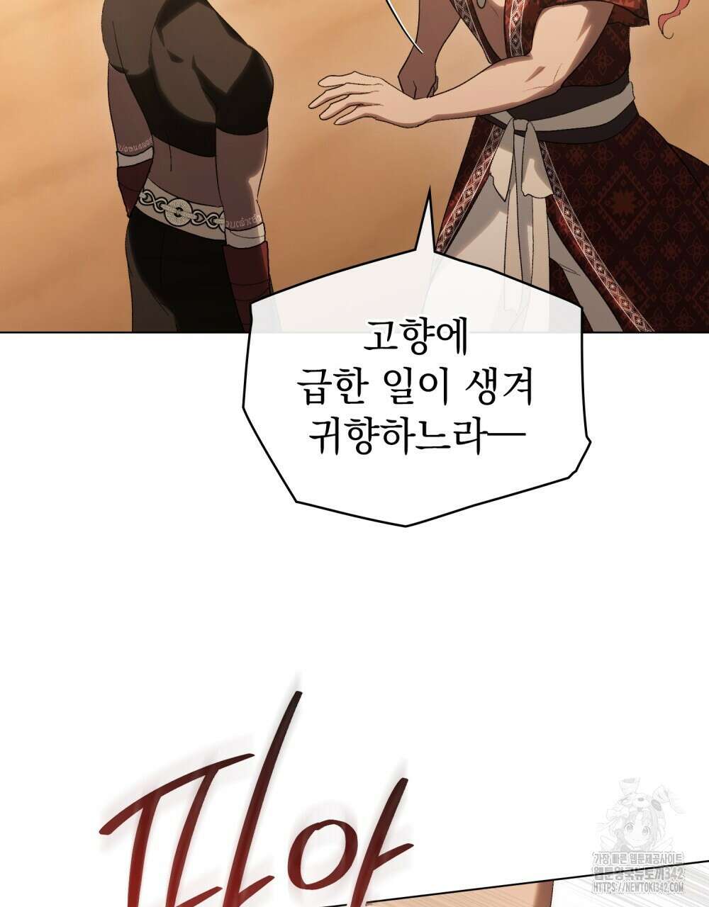 신의 눈을 가린 채 입을 맞추면 44화 86