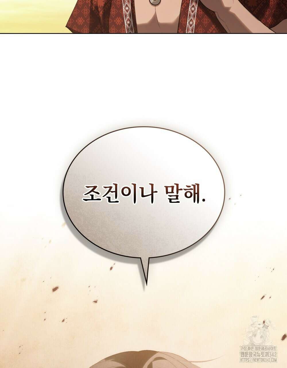 신의 눈을 가린 채 입을 맞추면 44화 89