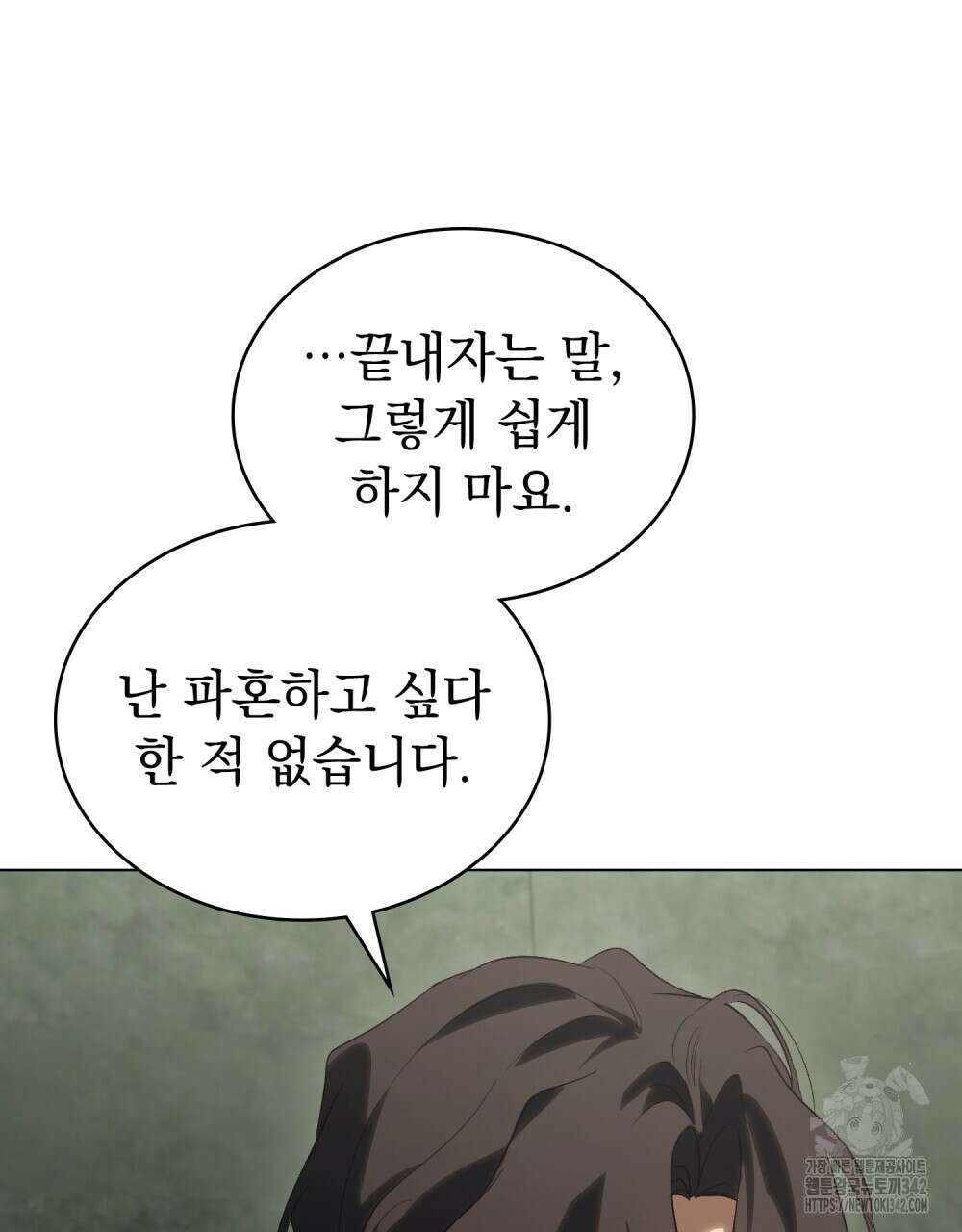신의 눈을 가린 채 입을 맞추면 44화 95