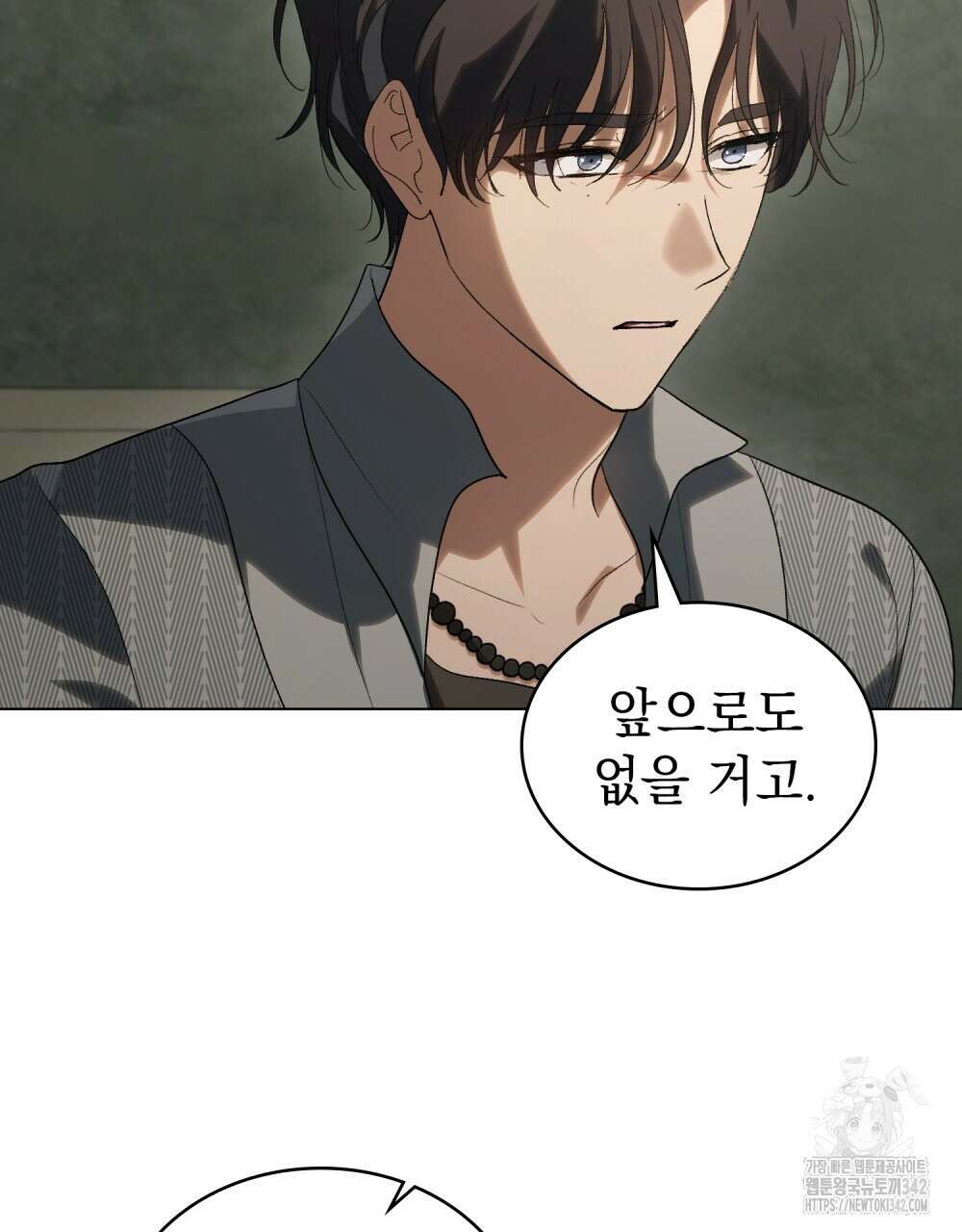 신의 눈을 가린 채 입을 맞추면 44화 96