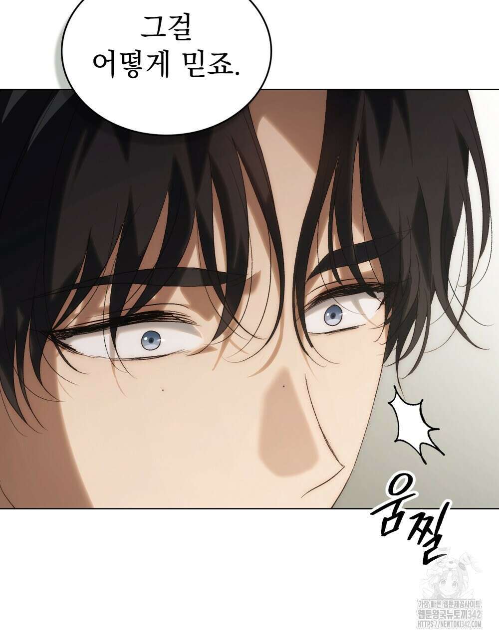 신의 눈을 가린 채 입을 맞추면 44화 97