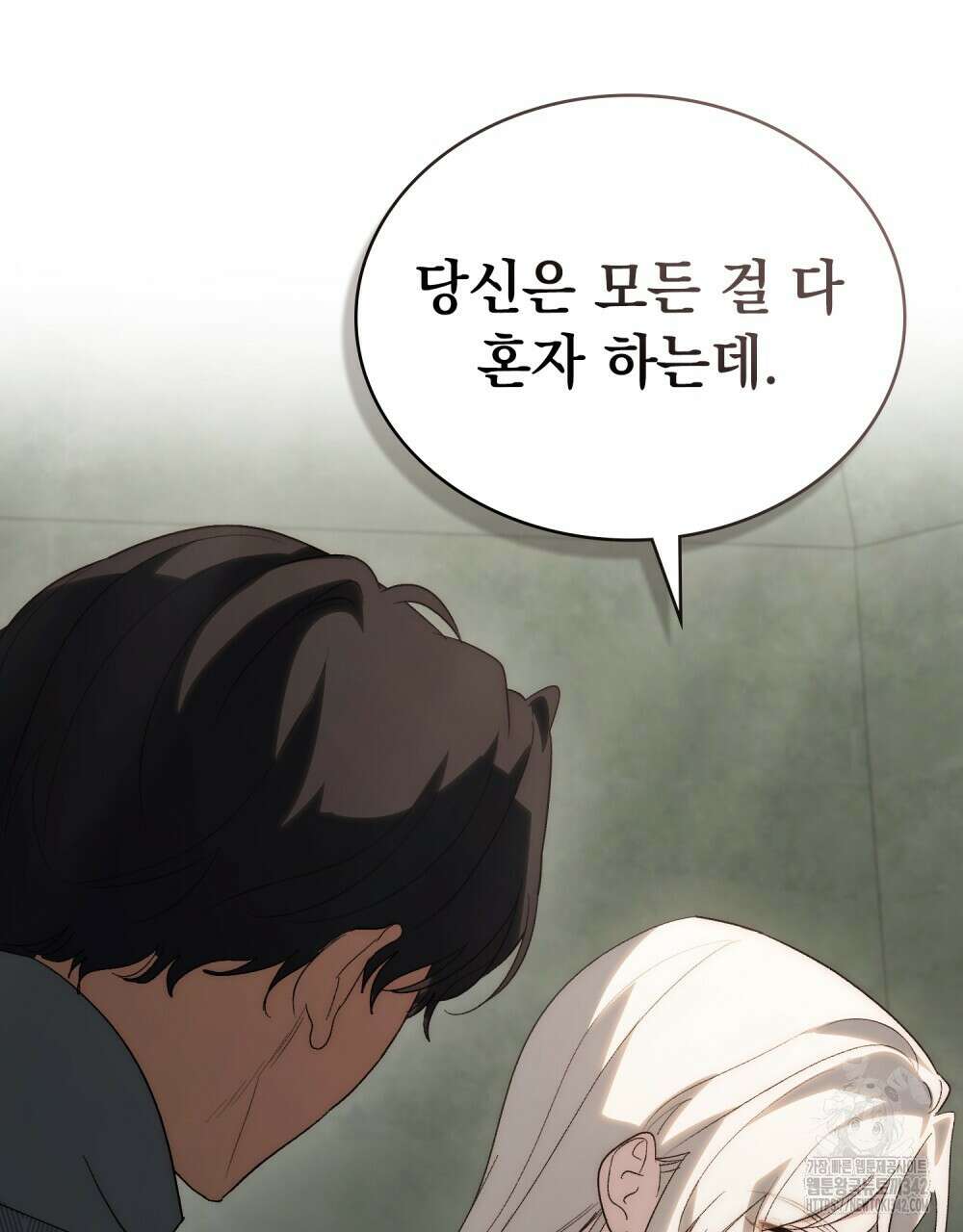 신의 눈을 가린 채 입을 맞추면 44화 98