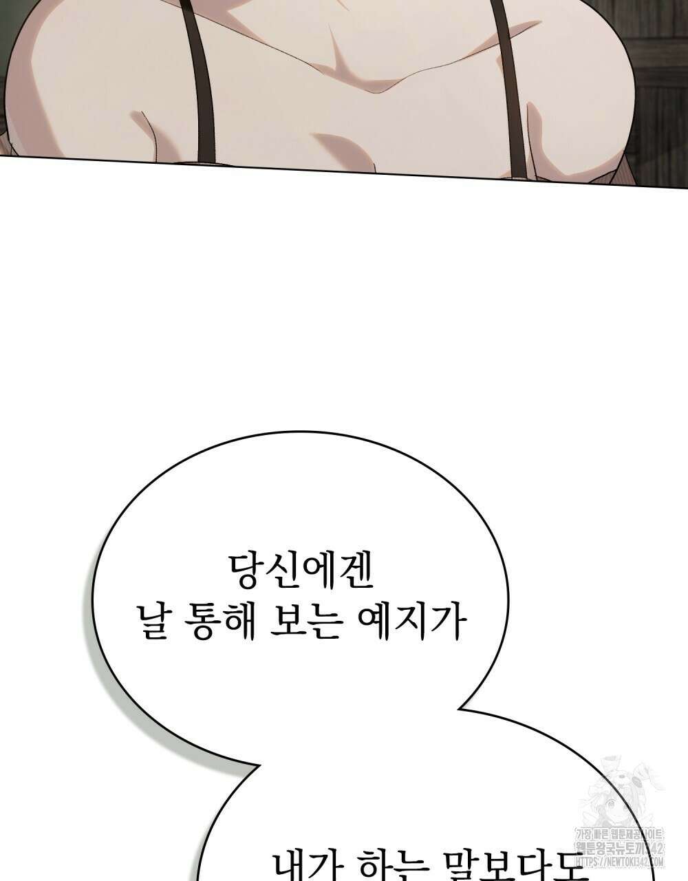 신의 눈을 가린 채 입을 맞추면 44화 102