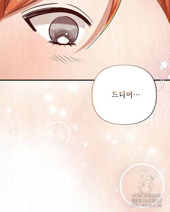 교활하지 못한 마녀에게 25화 2