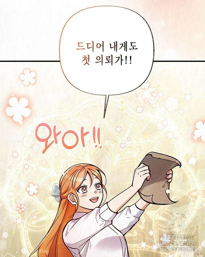 교활하지 못한 마녀에게 25화 3